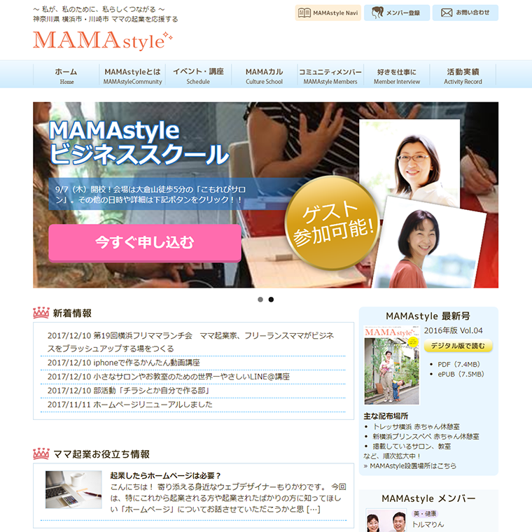 ホームページ　MAMAstyle