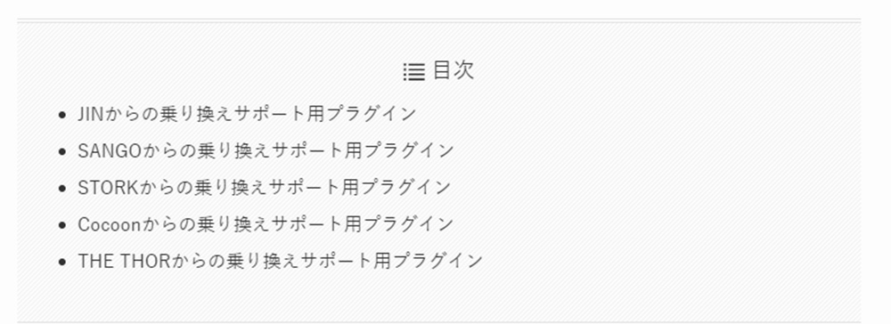 SWELLの乗り換えサポート