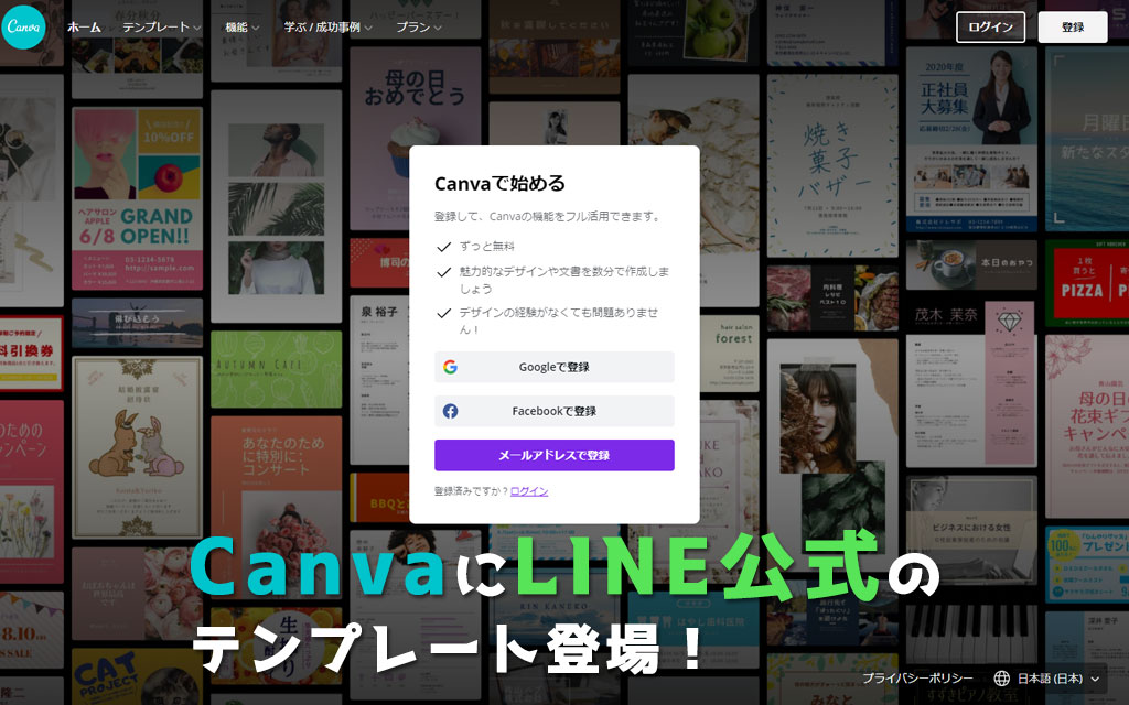 CanvaでLINEリッチメニューが簡単にできちゃう♪