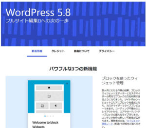 WordPress5.8