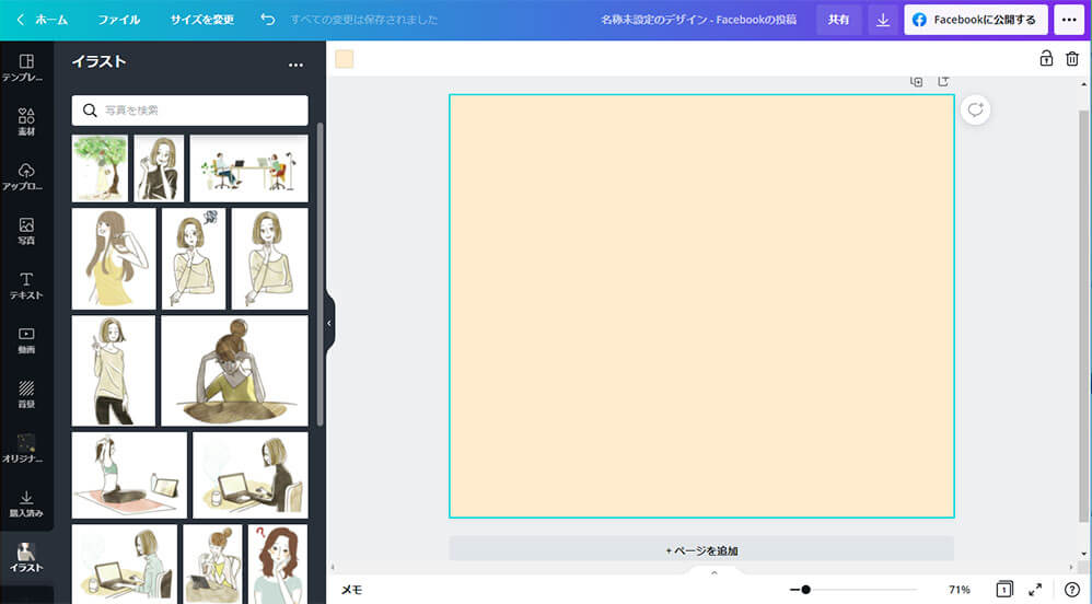 Canvaで透過画像（背景が透明な画像）を作る方法