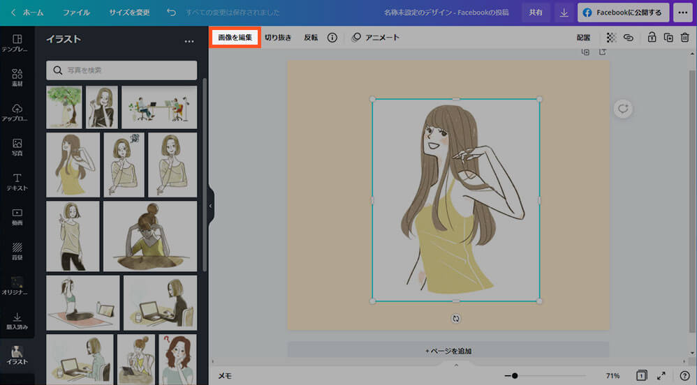 Canvaで透過画像（背景が透明な画像）を作る方法