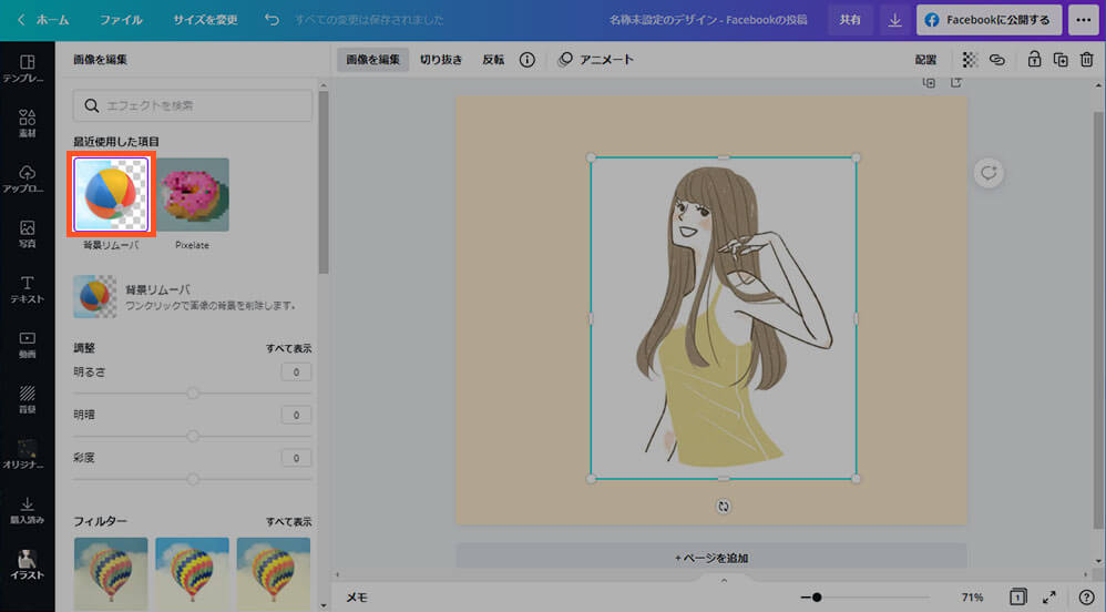 Canvaで透過画像（背景が透明な画像）を作る方法