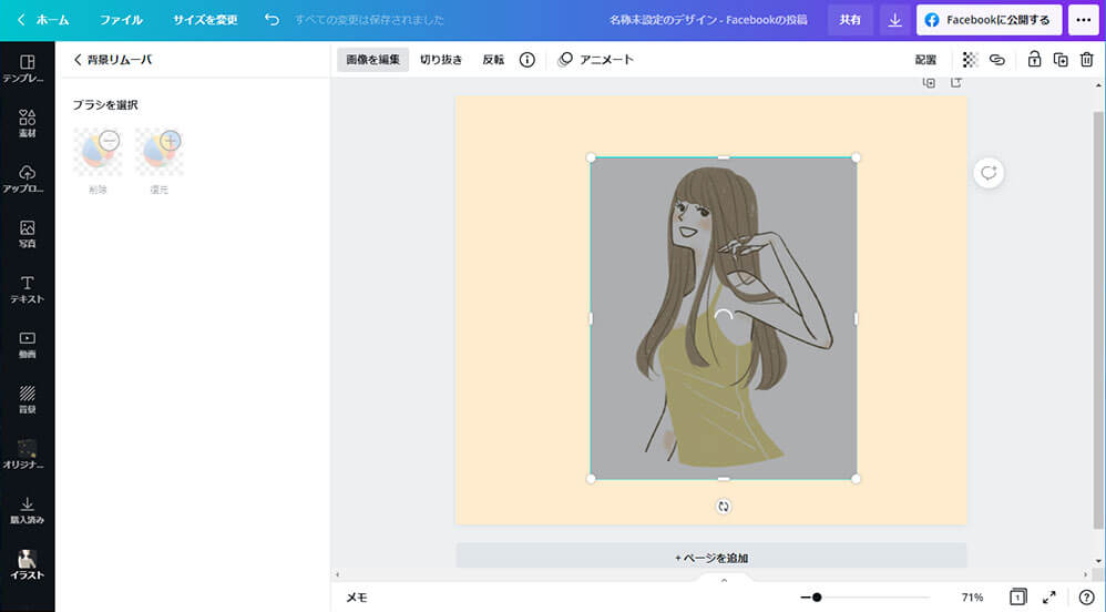 Canvaで透過画像（背景が透明な画像）を作る方法