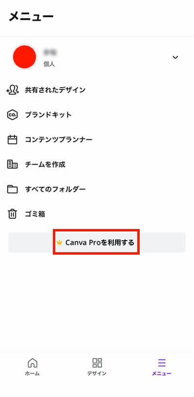 お得にCanva Proを使える方法を検証してみました！
