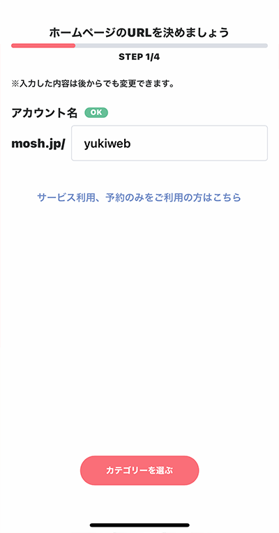 MOSHの予約システム