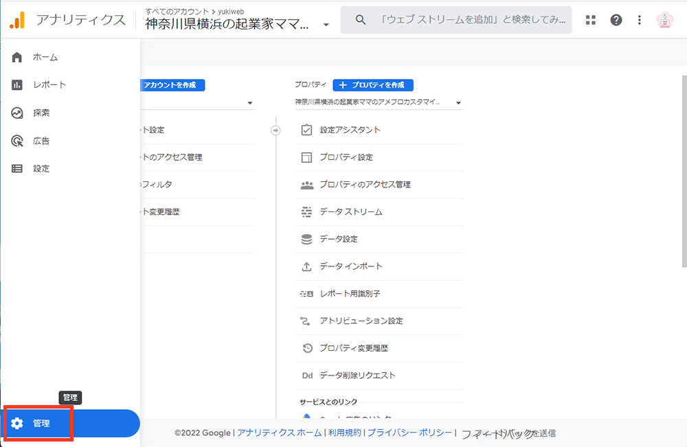 Googleアナリティクス4の設定