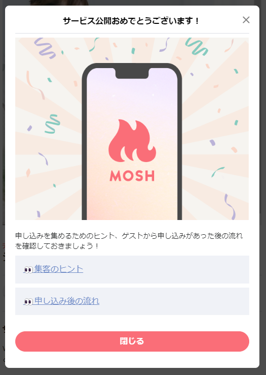 MOSHでサービスを公開しました