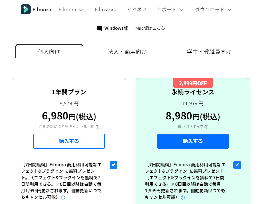 動画編集ソフト：Filmora(フィモーラ)の価格