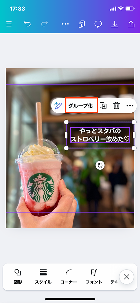スマホでCanvaを使ってインスタ投稿を作る：グループ化する方法