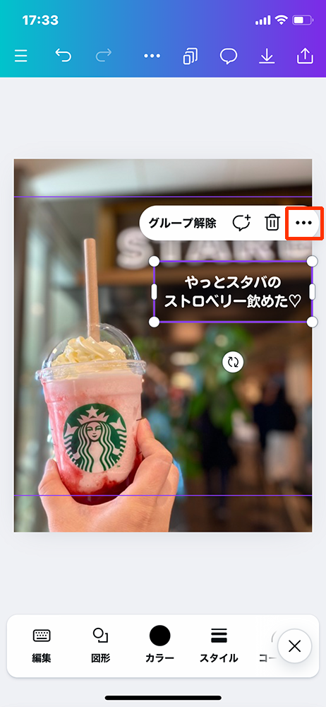 スマホでCanvaを使ってインスタ投稿を作る：素材のロックの方法