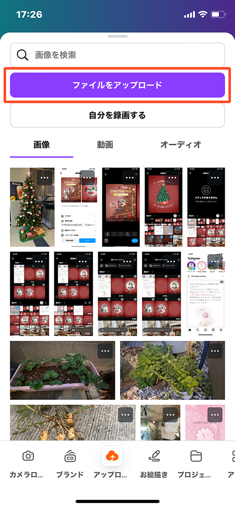 スマホでCanvaを使ってインスタ投稿を作る：画像のアップロードの方法