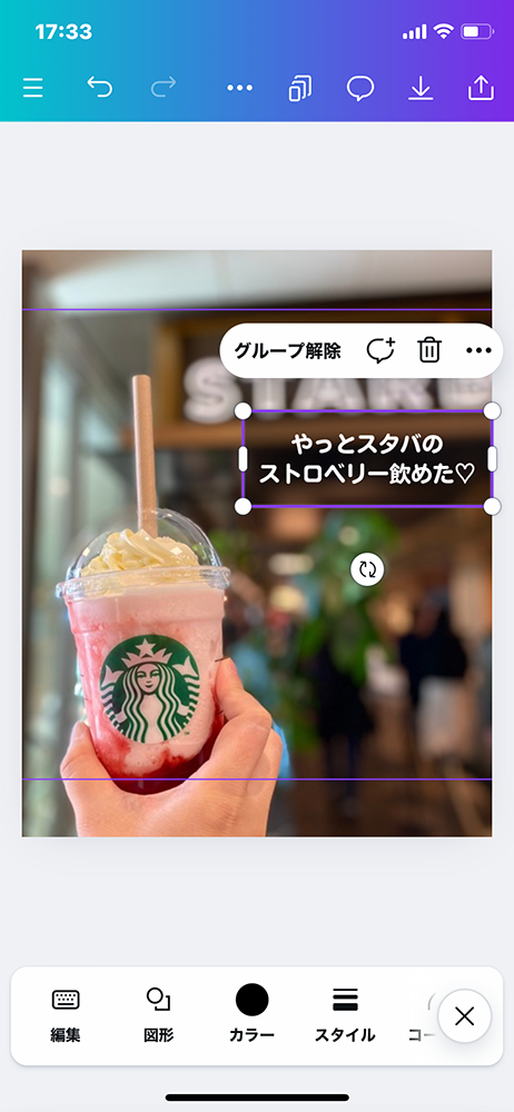 スマホでCanvaを使ってインスタ投稿を作る：グループ化する方法