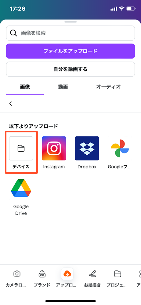 スマホでCanvaを使ってインスタ投稿を作る：画像のアップロードの方法