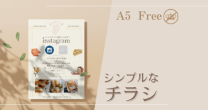 Canvaテンプレート紹介：A5 チラシ パン屋、ケーキ屋、カフェ、飲食店