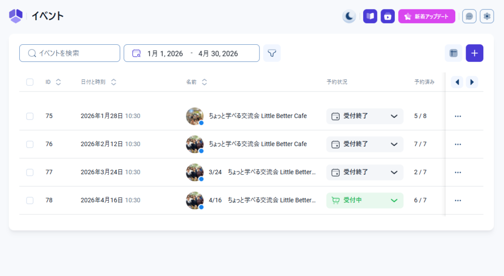 予約システムAmeliaの管理画面