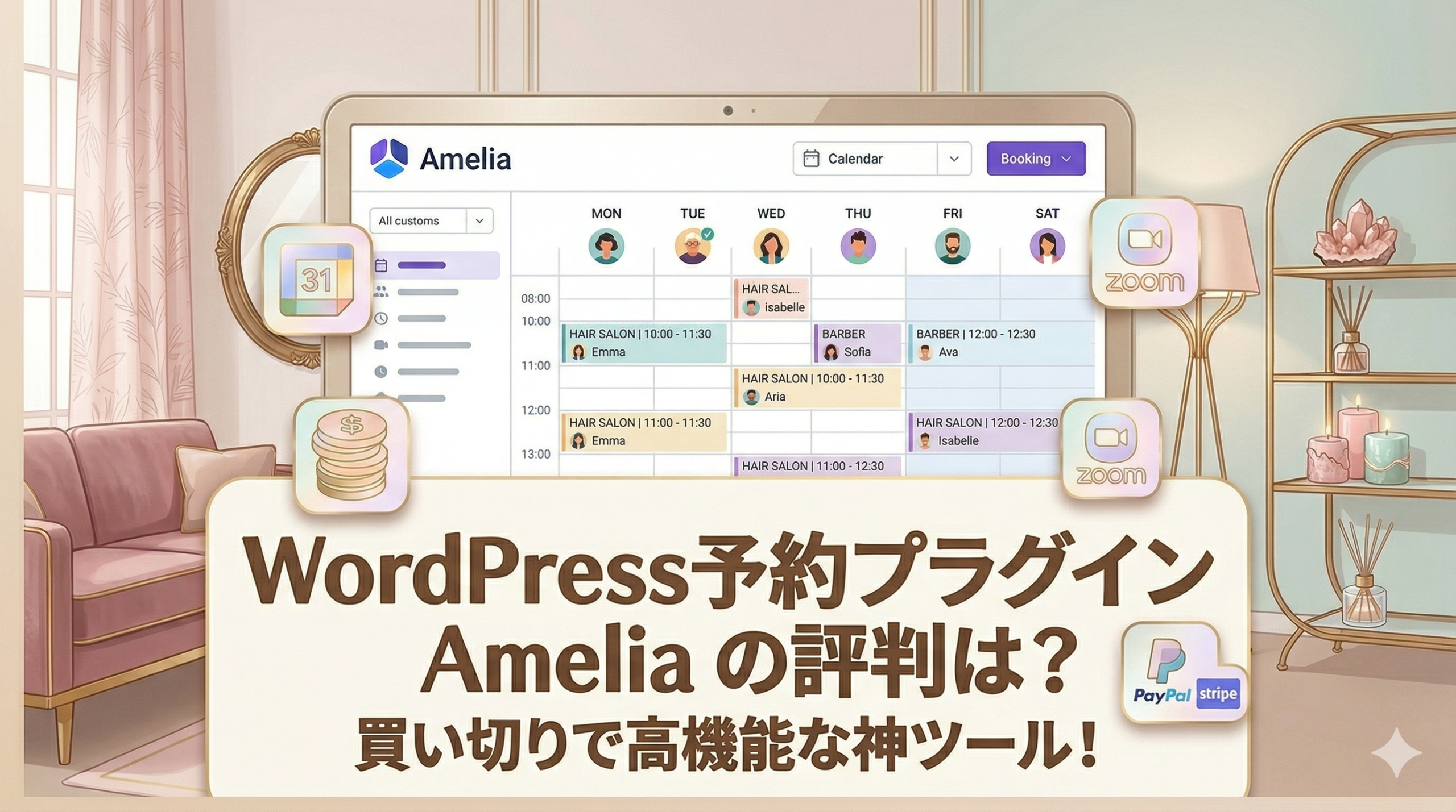 WordPress予約プラグイン「Amelia」の評判は?買い切りで高機能な神ツールを徹底解説!