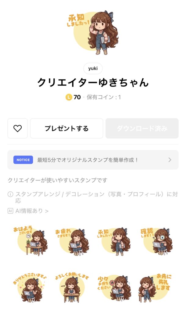 LINEスタンプ クリエイターゆきちゃん