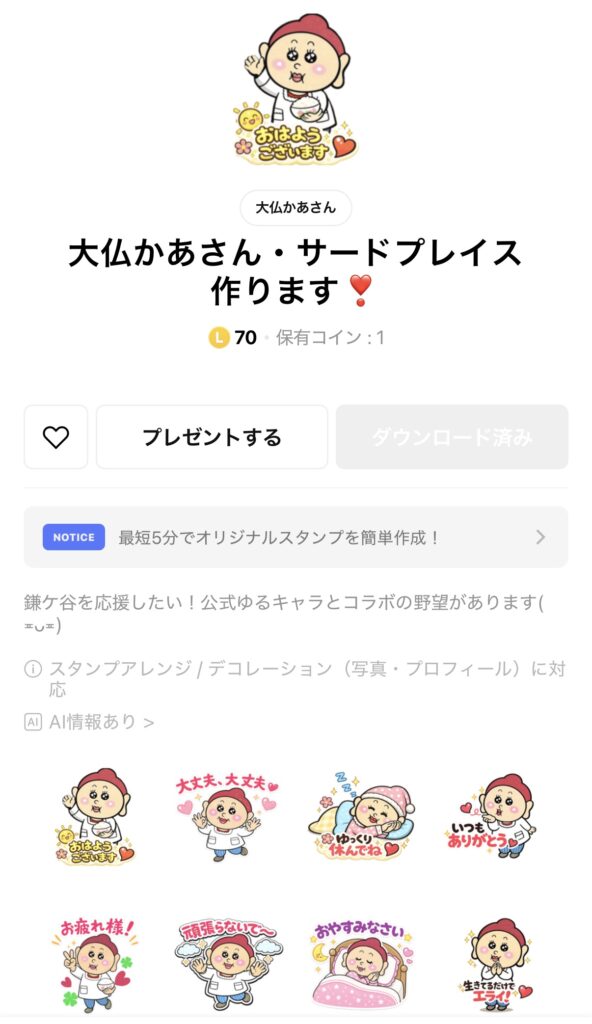LINEスタンプ 大仏かあさん