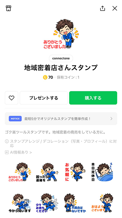 Canva・AI LINEスタンプ講座 制作物