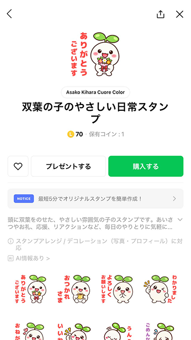 Canva・AI LINEスタンプ講座 制作物